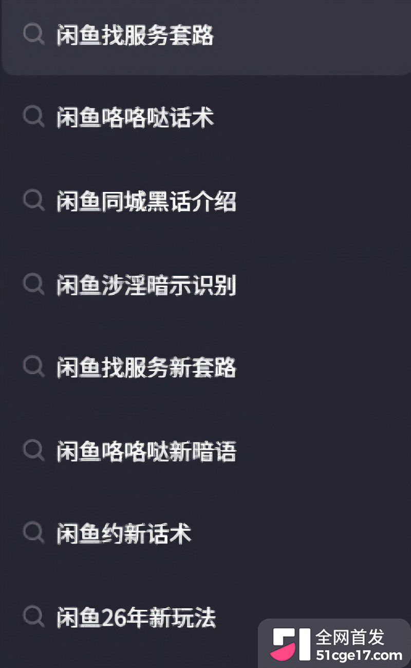 闲鱼招嫖 再度登顶热搜2 闲鱼招嫖 再度登顶热搜2