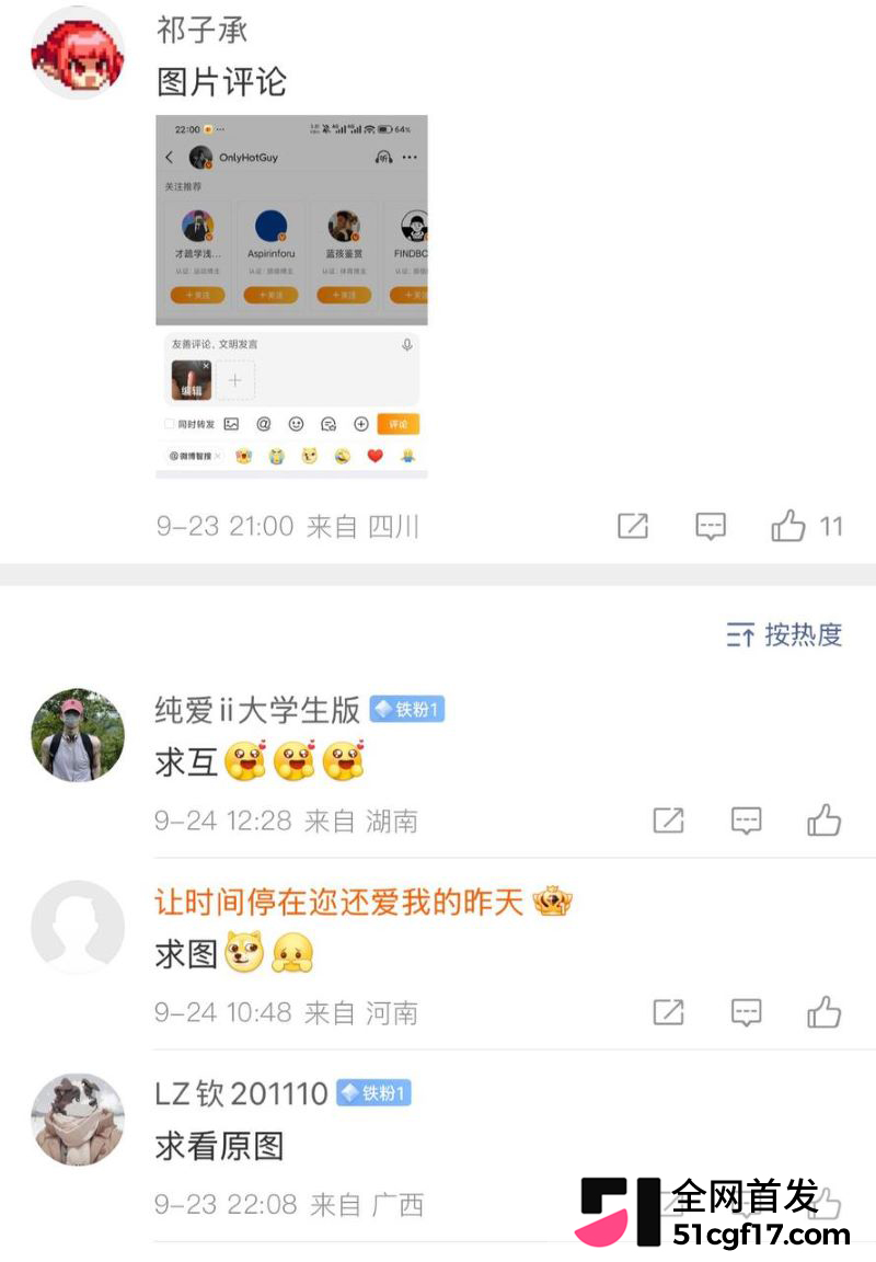 微博内裤大会超话走红 15 微博内裤大会超话走红 15