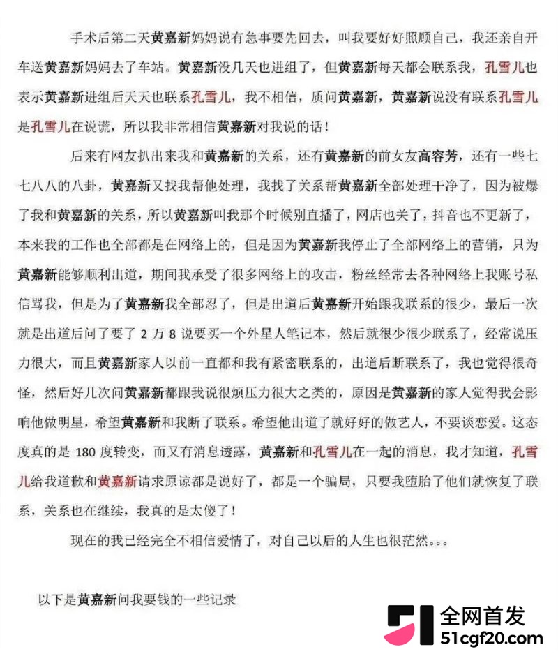 雷神之锤演员黄嘉新塌房大瓜 31 雷神之锤演员黄嘉新塌房大瓜 31