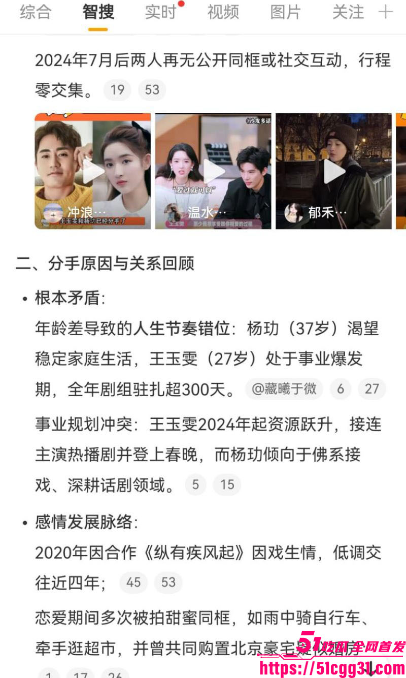 王玉雯与37岁杨玏5年恋情实锤分手 14 王玉雯与37岁杨玏5年恋情实锤分手 14