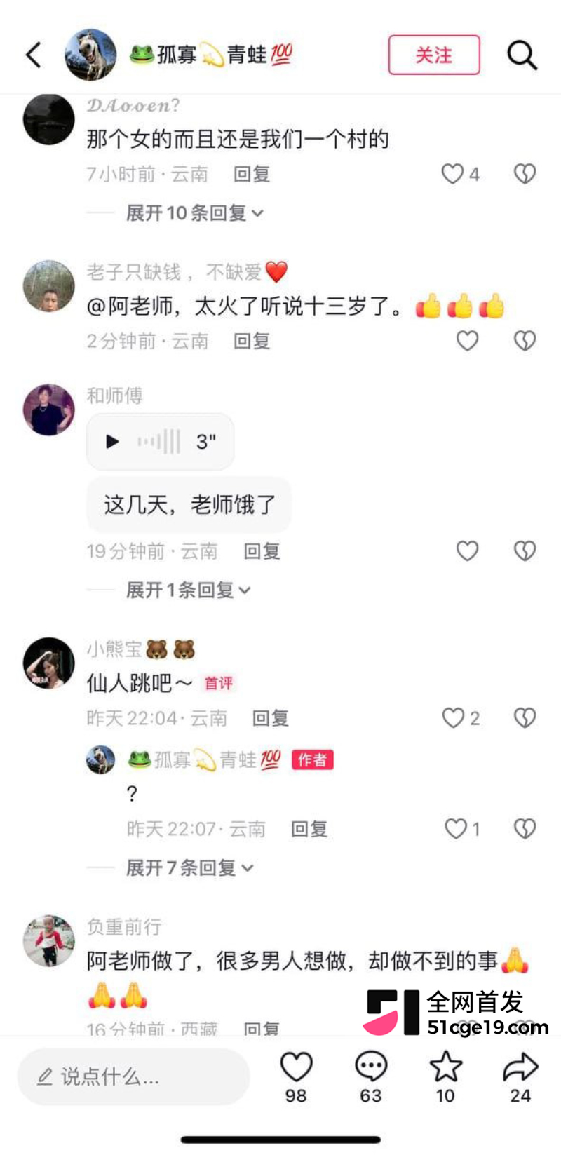 云南抖音网红 阿石才 12 云南抖音网红 阿石才 12