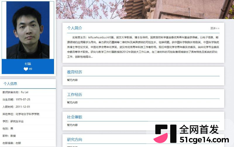 武大化学教授付磊被女儿实名举报 9