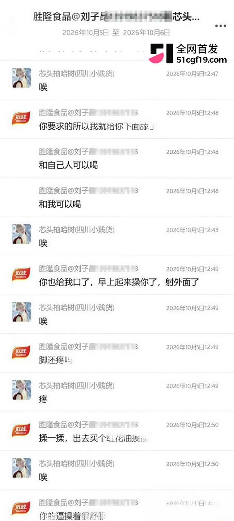 胜隆食品渣男刘子昂约炮 12 拷贝