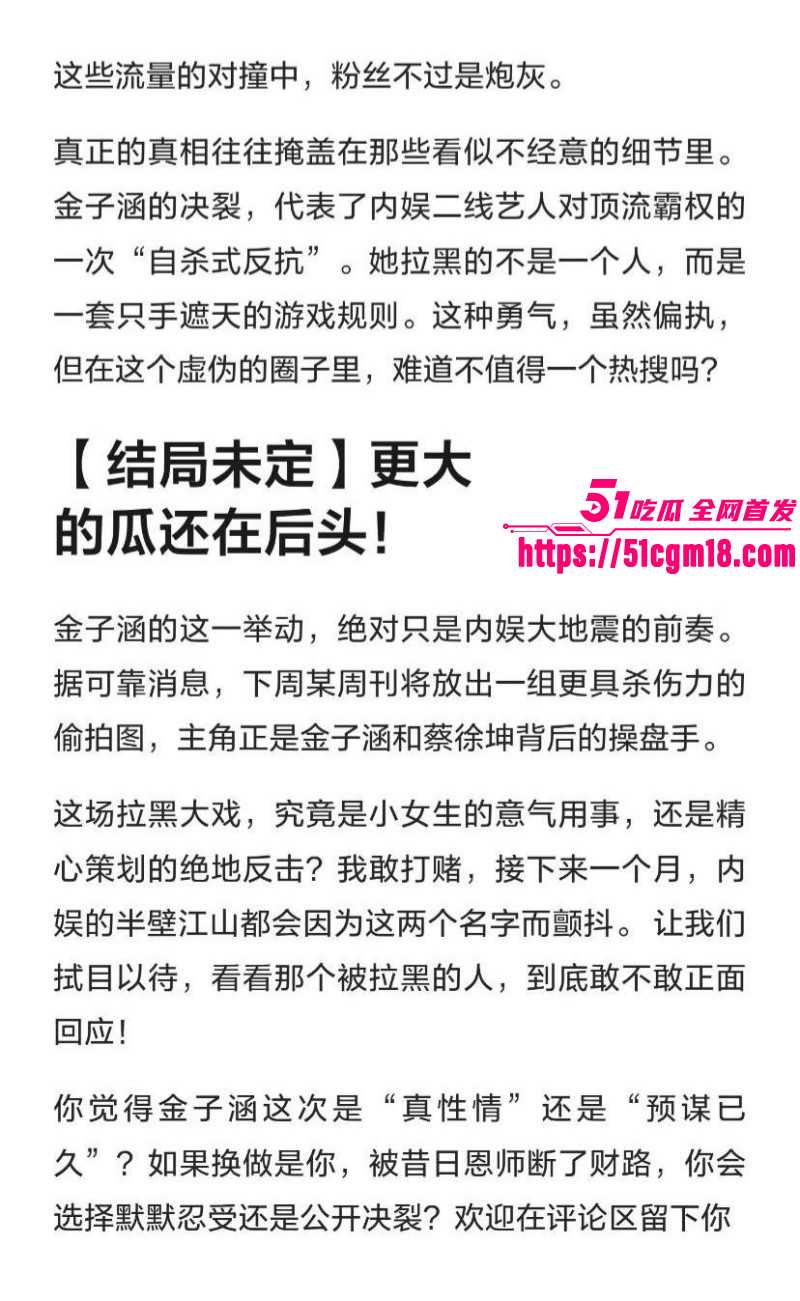 金子涵爆料被蔡徐坤精神控制033 金子涵爆料被蔡徐坤精神控制033