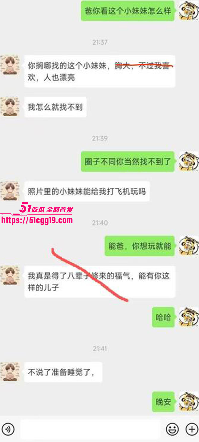 炸裂聊天记录02 炸裂聊天记录02