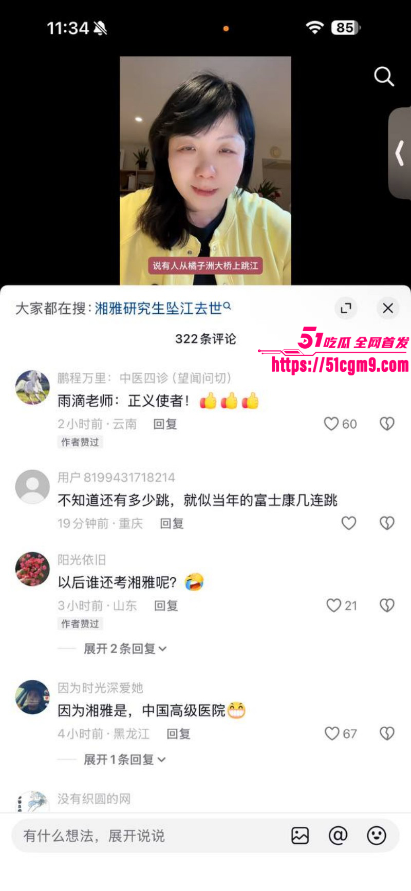 湘雅医院研究生孙馨钰坠江012 湘雅医院研究生孙馨钰坠江012