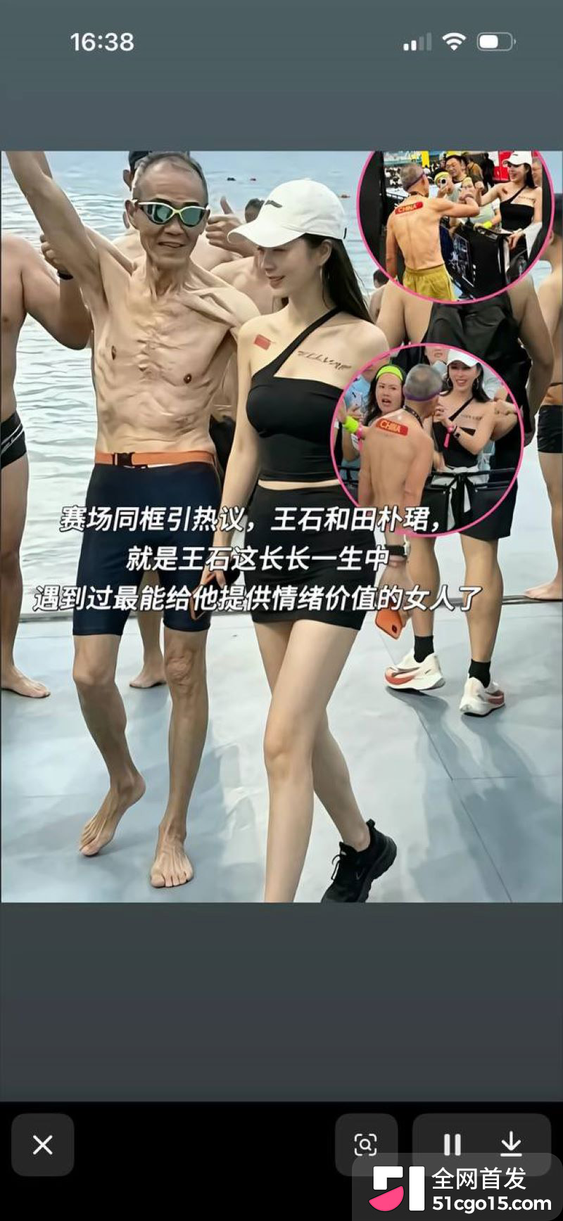 王石妻子田朴珺看台与陌生男戴同款手环 10 王石妻子田朴珺看台与陌生男戴同款手环 10