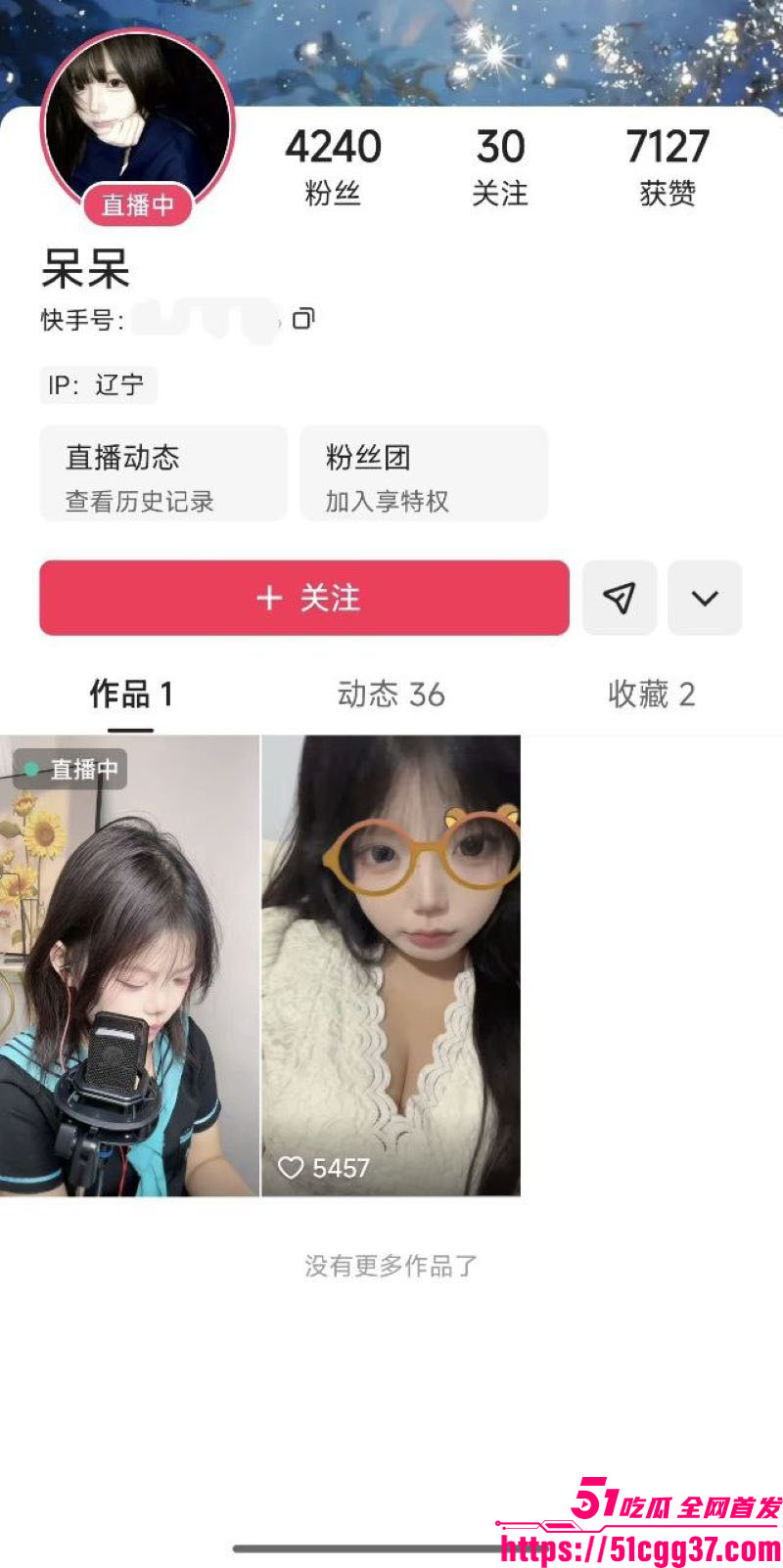 辽宁05后主播呆呆门槛诈骗曝光 1 辽宁05后主播呆呆门槛诈骗曝光 1