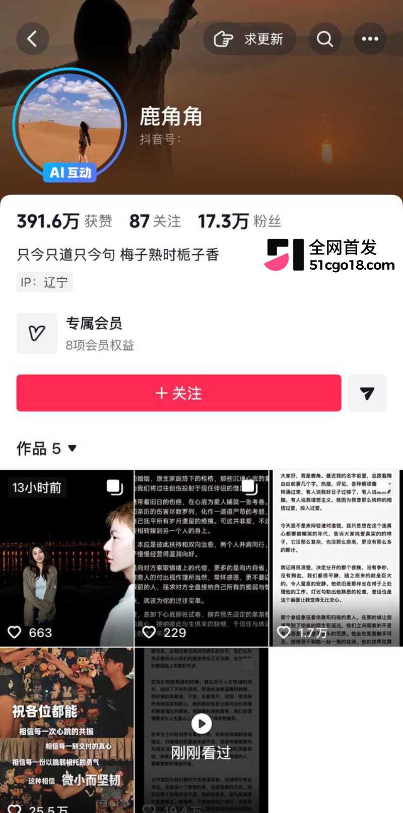 抖音网红 陶白白 前妻鹿角 2 抖音网红 陶白白 前妻鹿角 2