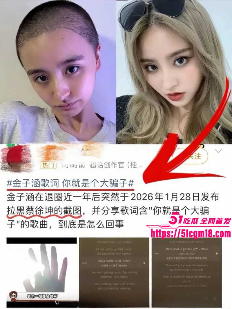 金子涵爆料被蔡徐坤精神控制019 金子涵爆料被蔡徐坤精神控制019
