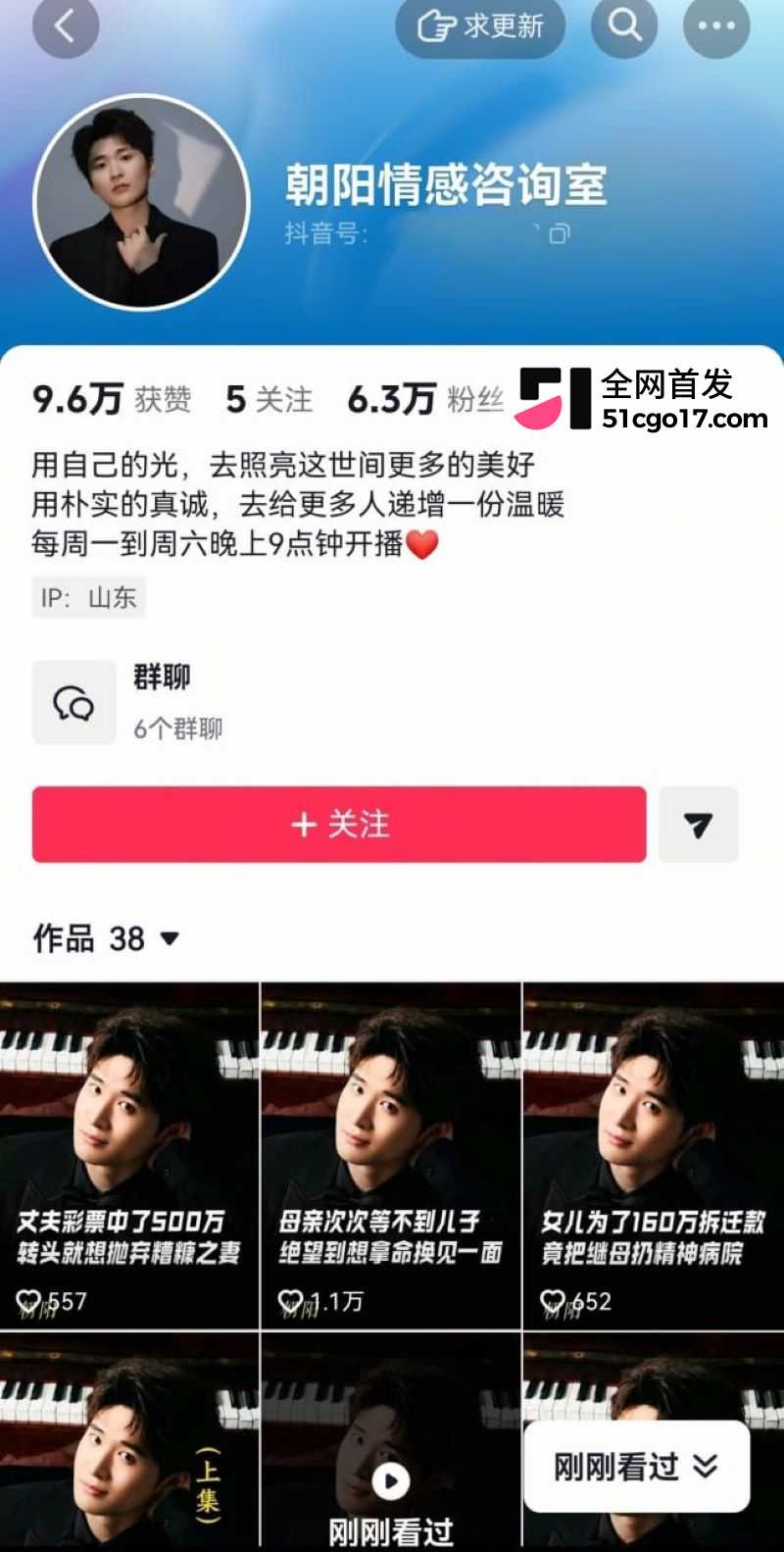 情感主播朝阳人设翻车 1 情感主播朝阳人设翻车 1