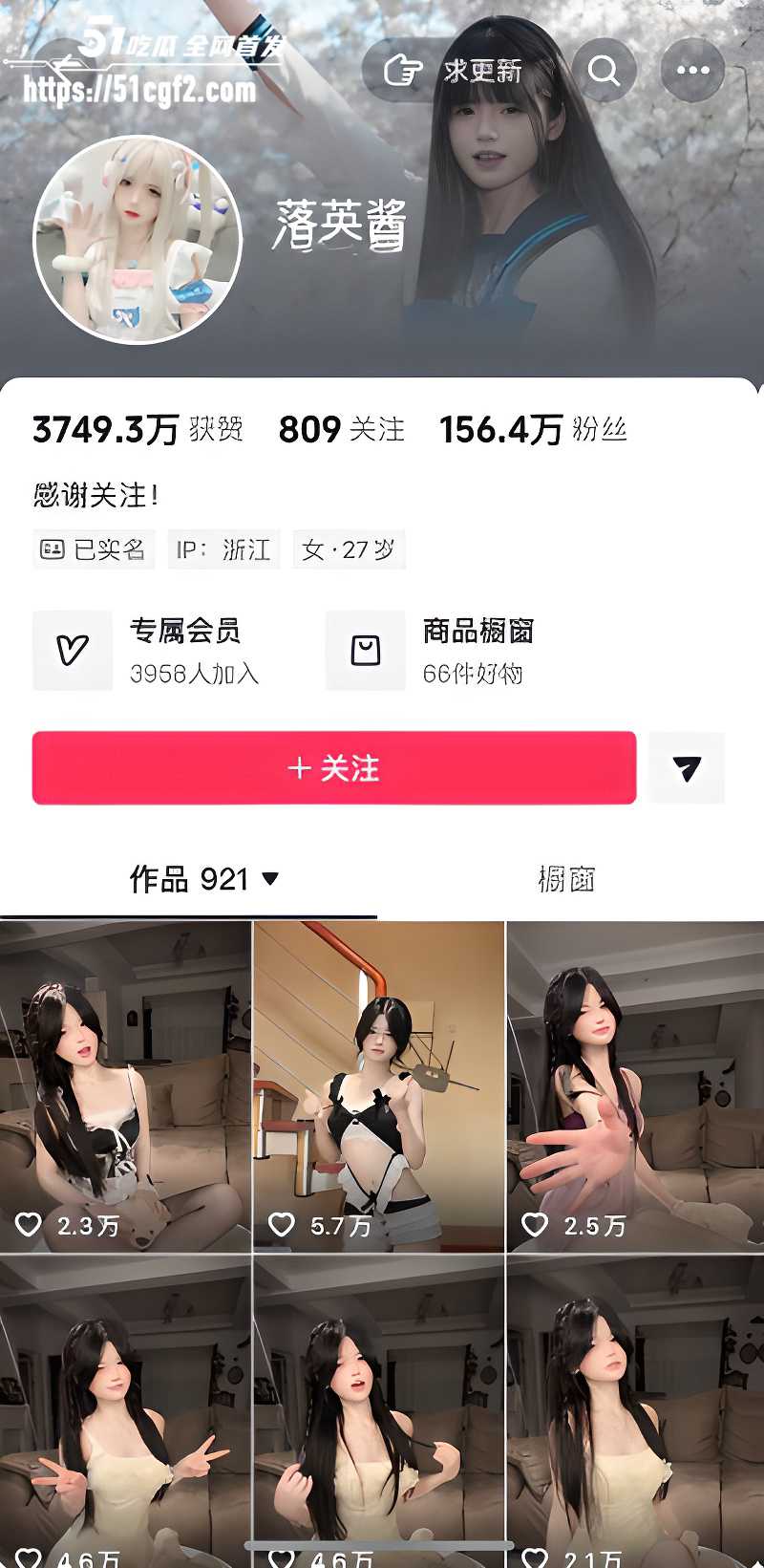 抖音极品女神 落英酱1 抖音极品女神 落英酱1