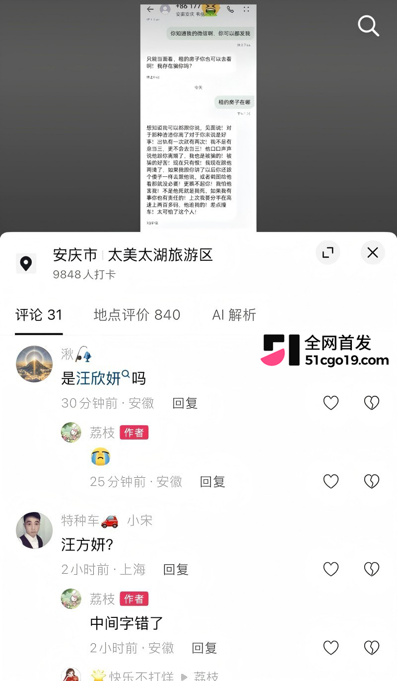 安徽太湖28岁网红 汪欣妍 知三当三 33 安徽太湖28岁网红 汪欣妍 知三当三 33