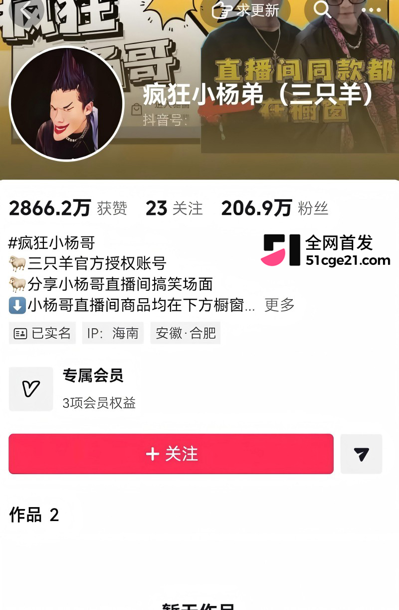 抖音网红 疯狂小杨哥 注销旧号强势回归4 抖音网红 疯狂小杨哥 注销旧号强势回归4
