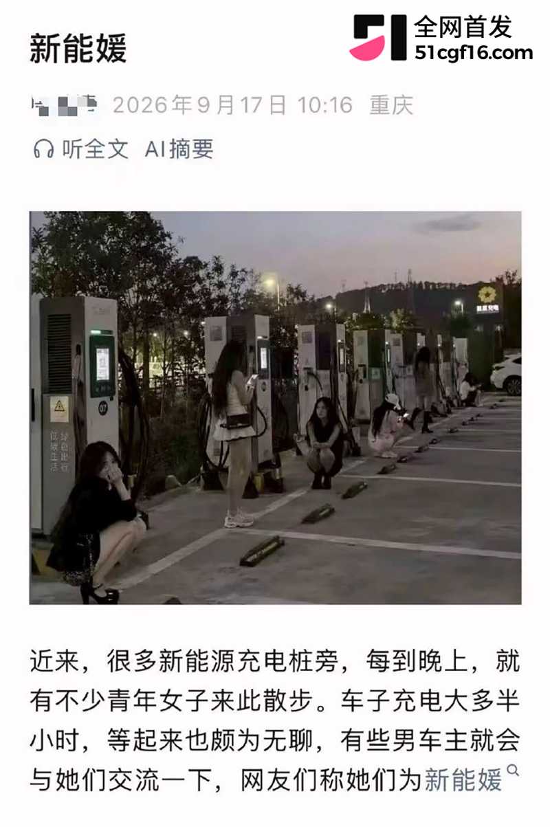 充电媛曝光翻车 15 拷贝