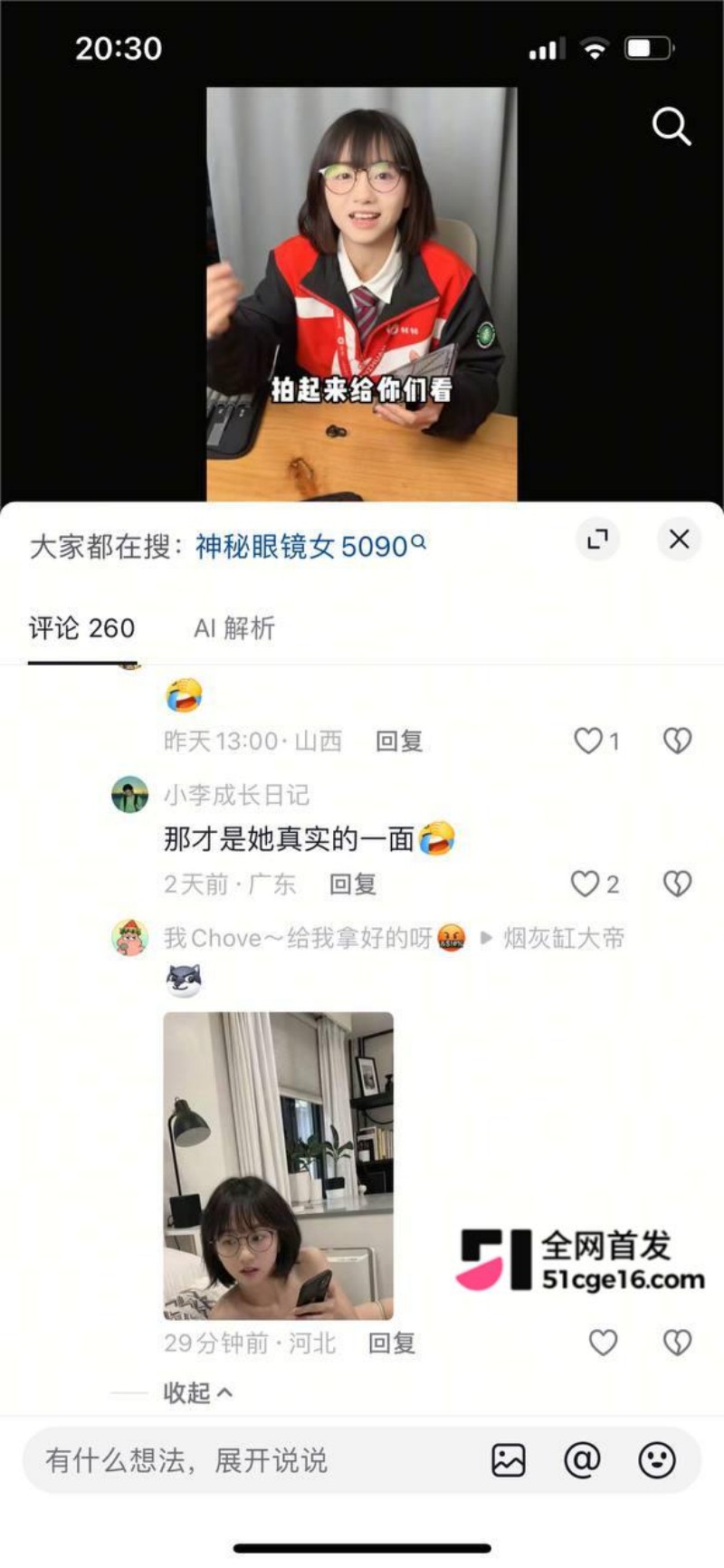 抖音网红 收手机的cc 人设崩塌  2