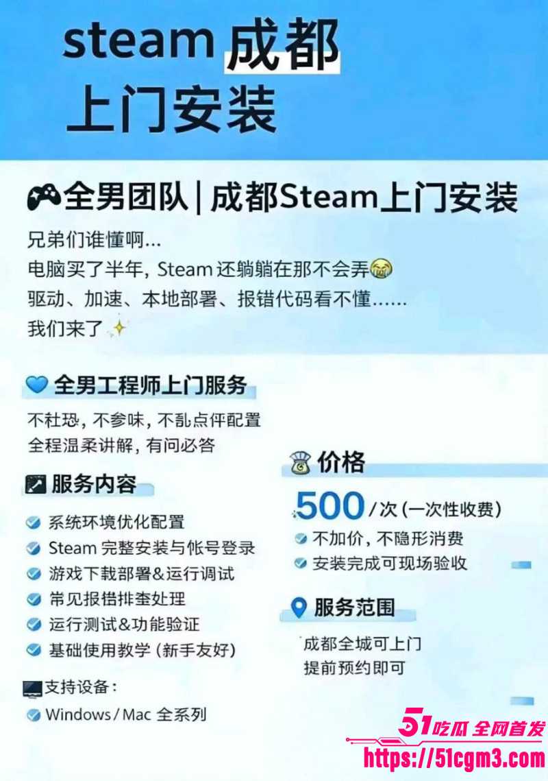 上海上门安装steam事件03 上海上门安装steam事件03
