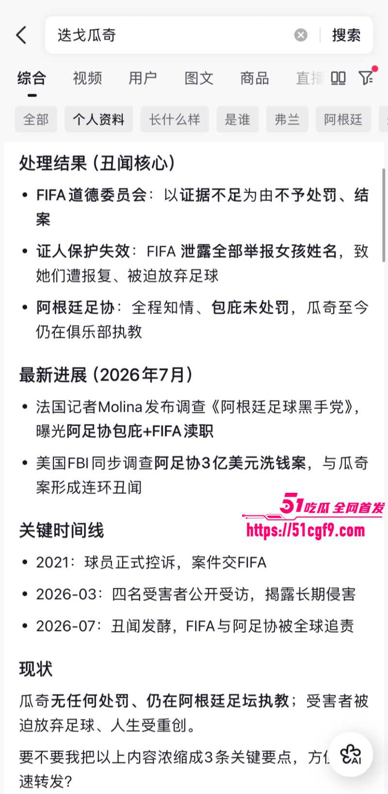 阿根廷教练迭戈瓜奇被曝猥亵性骚扰07 阿根廷教练迭戈瓜奇被曝猥亵性骚扰07