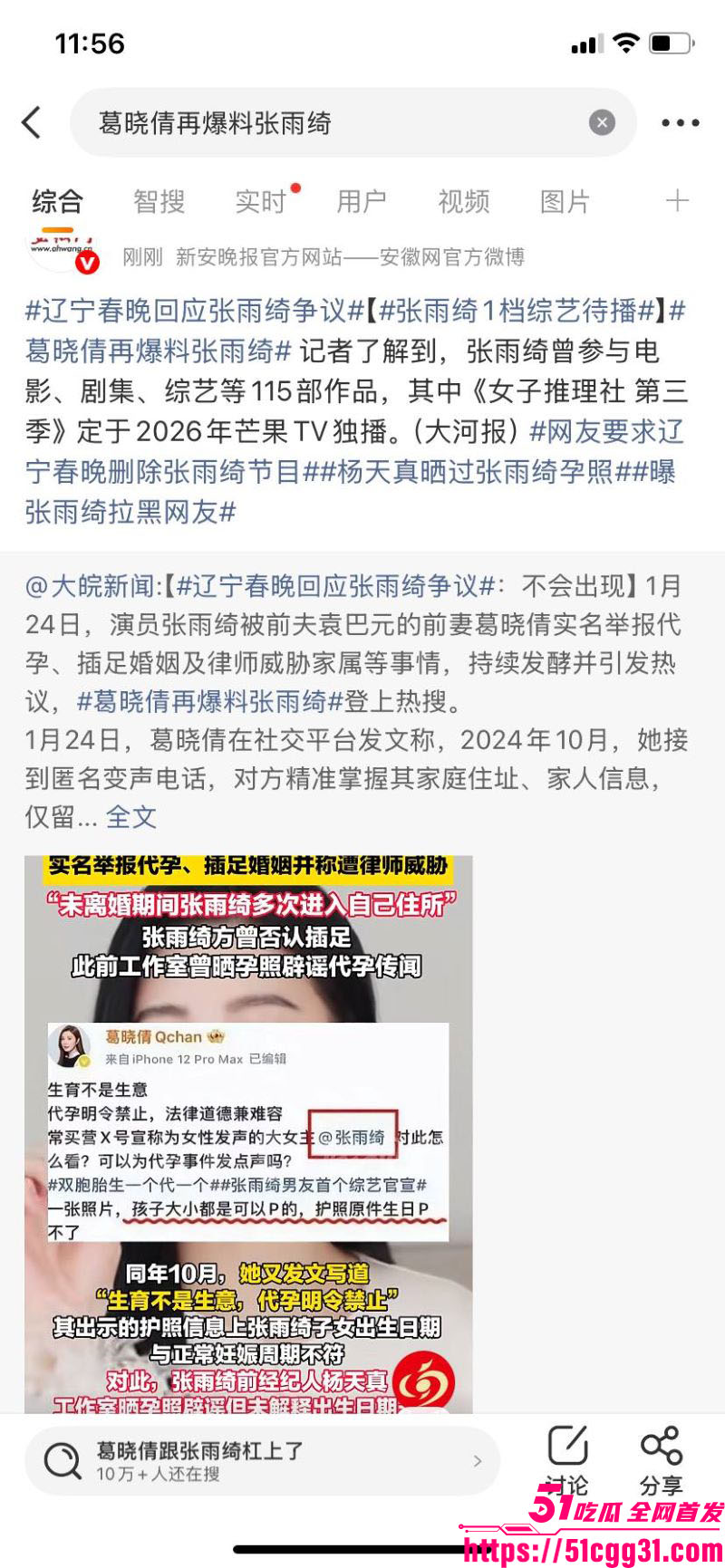 张雨绮代孕丑闻登热搜 26 张雨绮代孕丑闻登热搜 26