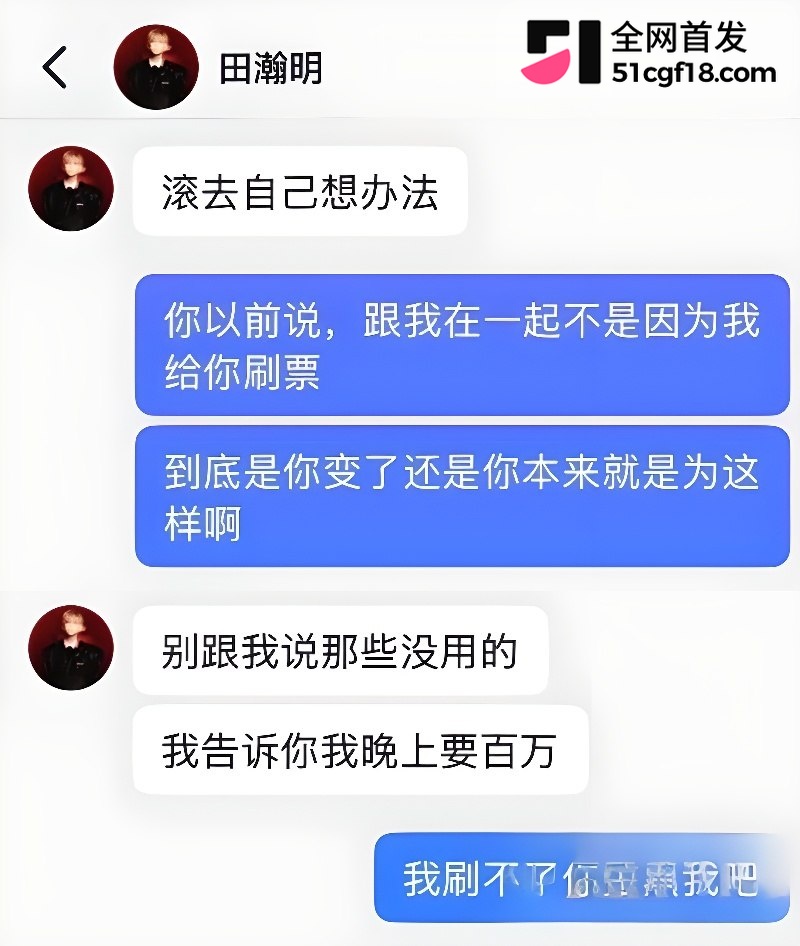 抖音网红田瀚明彻底塌房 11 抖音网红田瀚明彻底塌房 11
