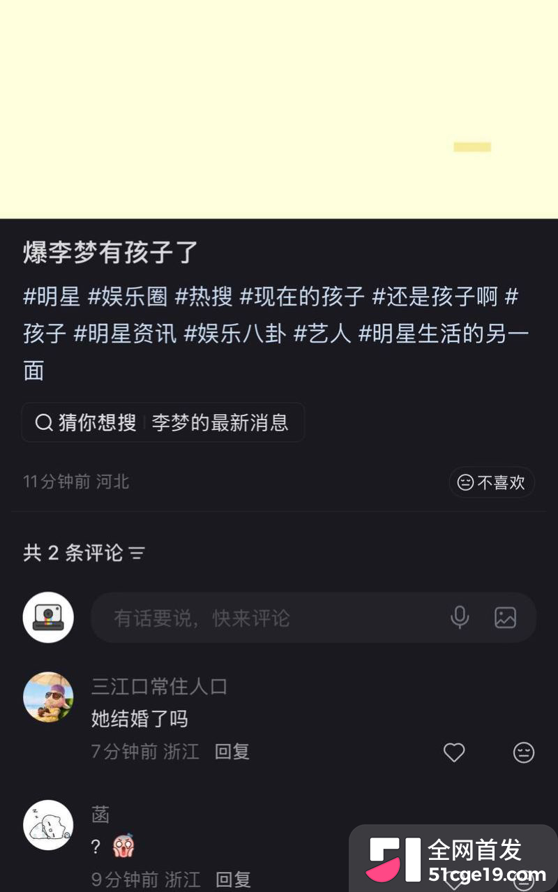 女明星李梦公开承认有娃孩子爹是邬浪 16 女明星李梦公开承认有娃孩子爹是邬浪 16