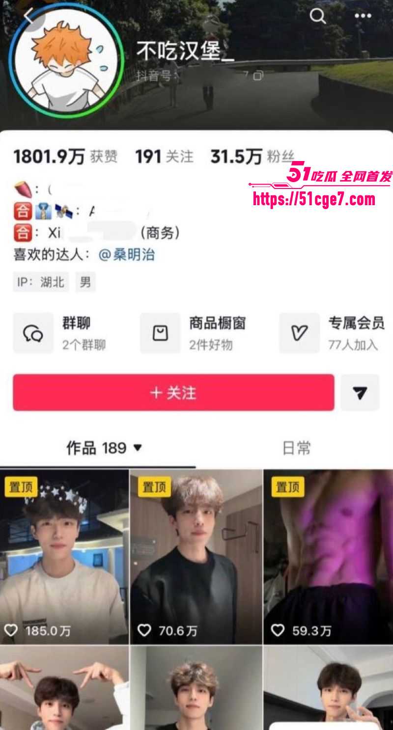 抖音网红不吃汉堡假单身人设翻车 1 抖音网红不吃汉堡假单身人设翻车 1