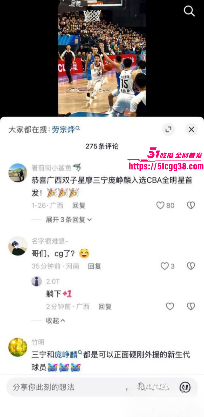 北京男篮球员廖三宁被曝出轨040 北京男篮球员廖三宁被曝出轨040