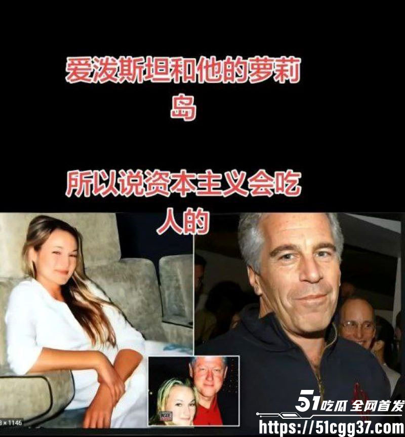 爱泼斯坦事件惊天后续 17 爱泼斯坦事件惊天后续 17