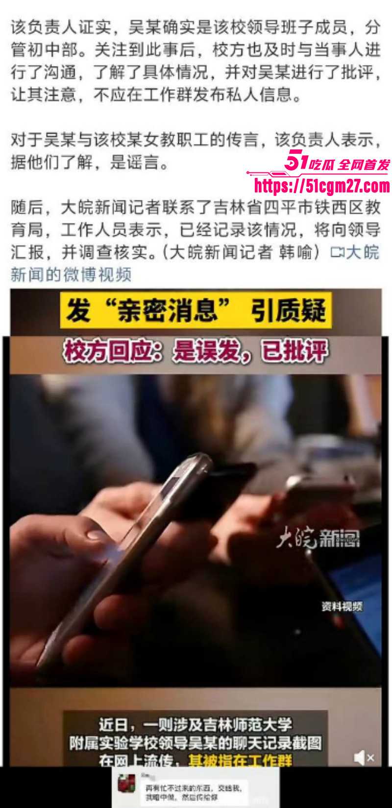 吉林师大附属中学副校长吴成学偷情视频09 吉林师大附属中学副校长吴成学偷情视频09