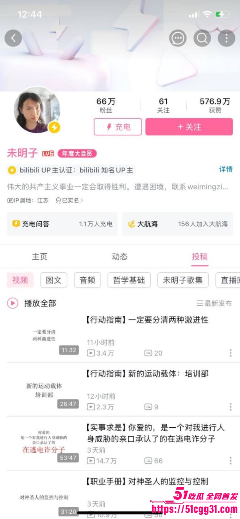 B站建政天花板未明子彻底塌房 1 B站建政天花板未明子彻底塌房 1