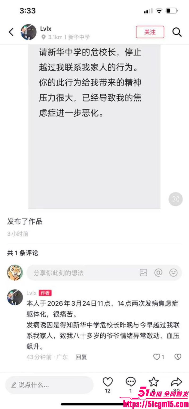 广东新华中学语文老师陈莉莉师生恋曝光 27 广东新华中学语文老师陈莉莉师生恋曝光 27