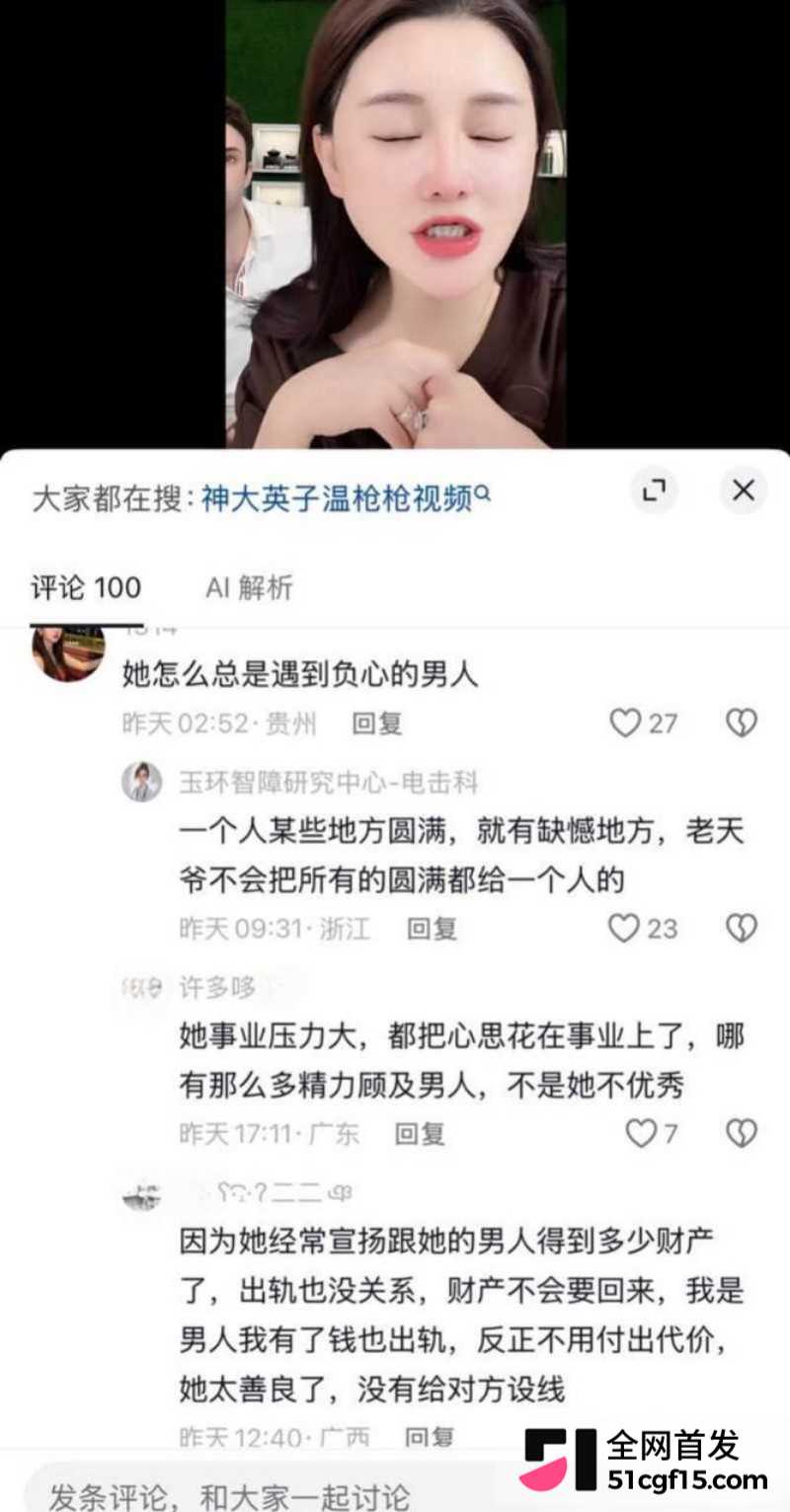 抖音145万粉丝美妆博主 神大英子 与男友温枪枪 情感破裂背后真相曝光 引发热议20