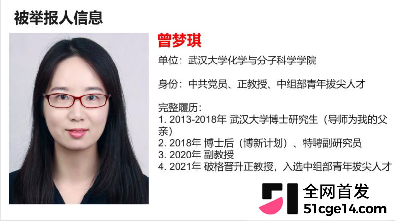 武大化学教授付磊被女儿实名举报 8