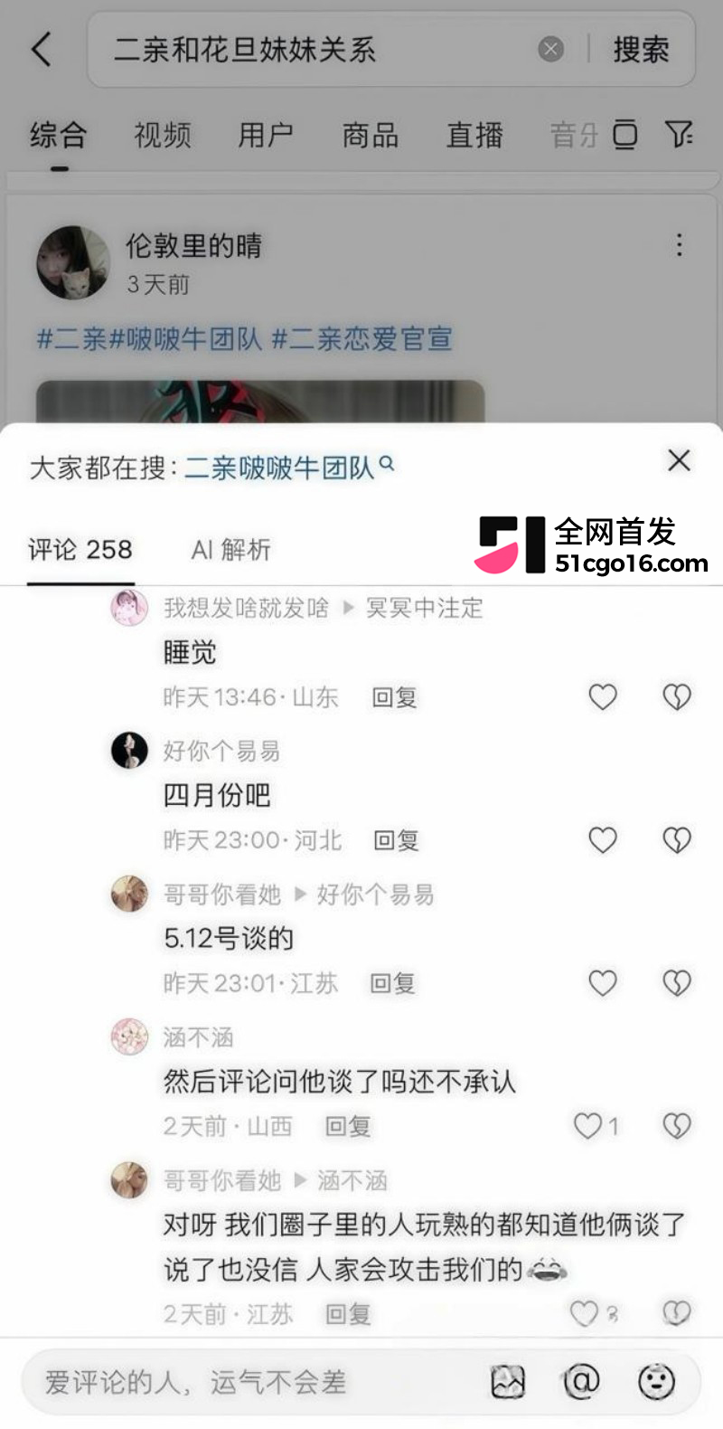 抖音主播 王新月 纯情人设翻车 40 抖音主播 王新月 纯情人设翻车 40
