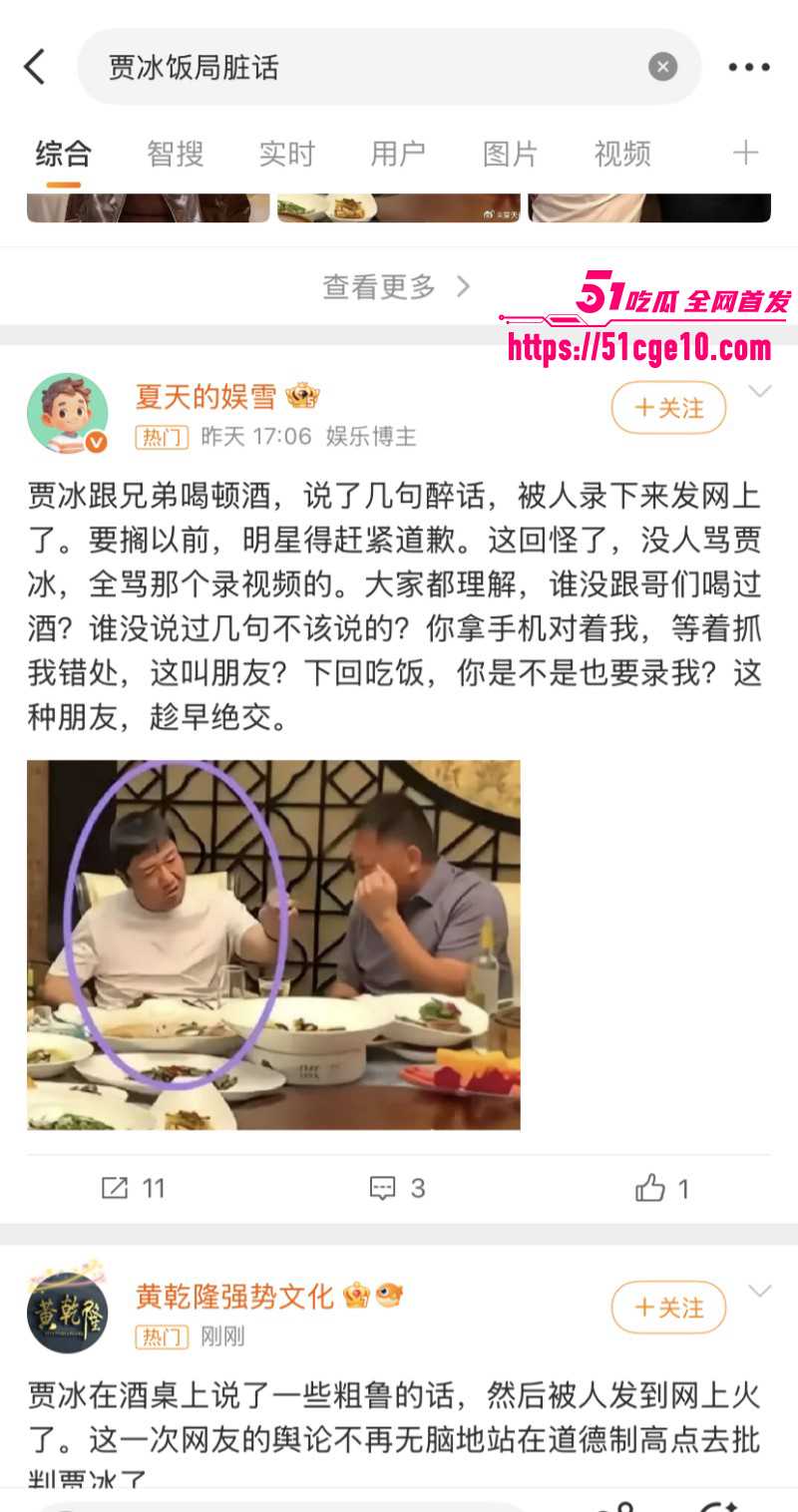 喜剧演员贾冰被曝饭局粗口09 喜剧演员贾冰被曝饭局粗口09