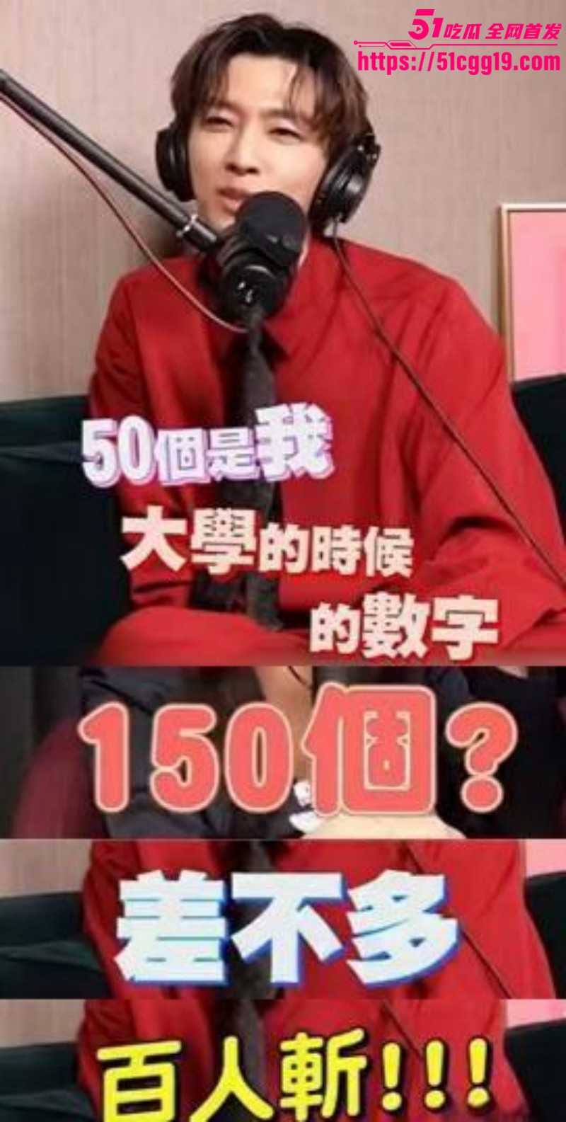 飞轮海男团炎亚纶自曝共交往过150人02 飞轮海男团炎亚纶自曝共交往过150人02