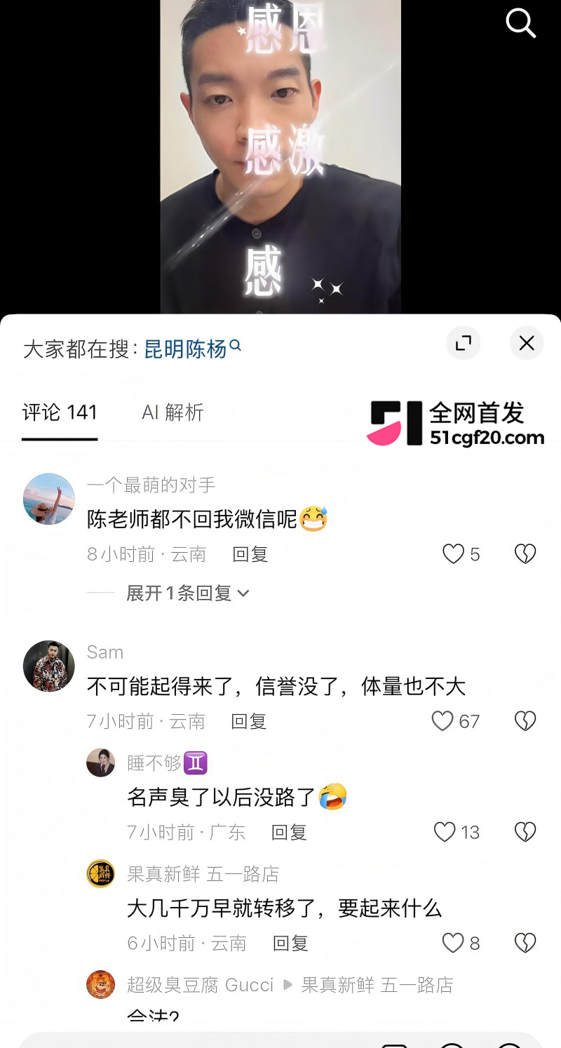 抖音网红陈杨被多名女性曝光26
