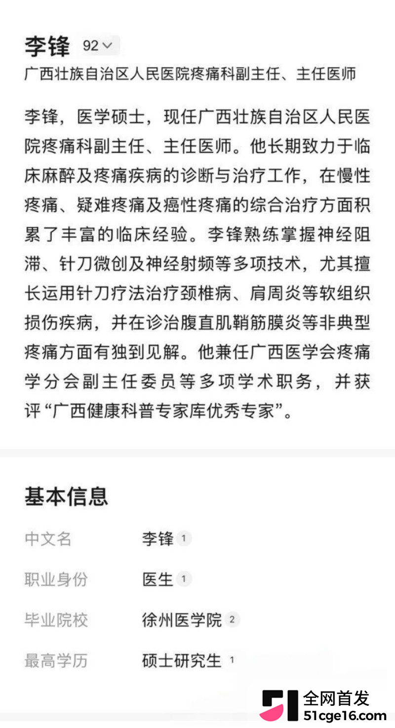 广西三甲医院主任 李锋 被曝猥亵女患者11 广西三甲医院主任 李锋 被曝猥亵女患者11
