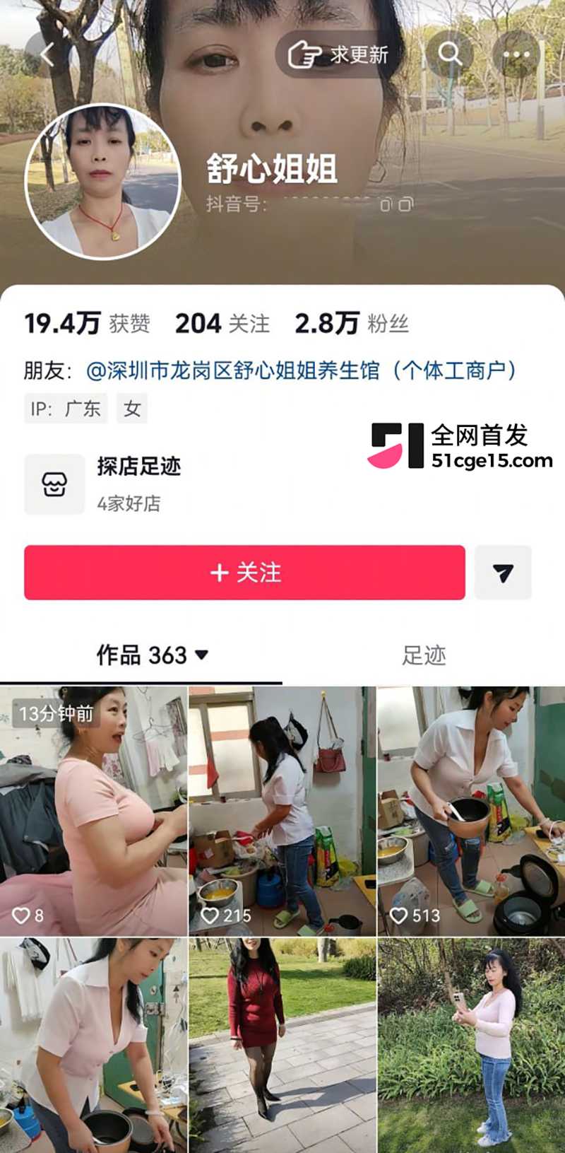 广东龙岗舒心姐姐养生馆女老板翻车 1 拷贝