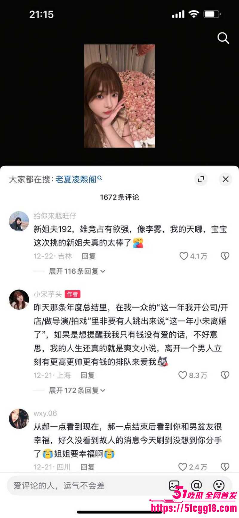 抖音网红小宋芋头程南事件040 抖音网红小宋芋头程南事件040