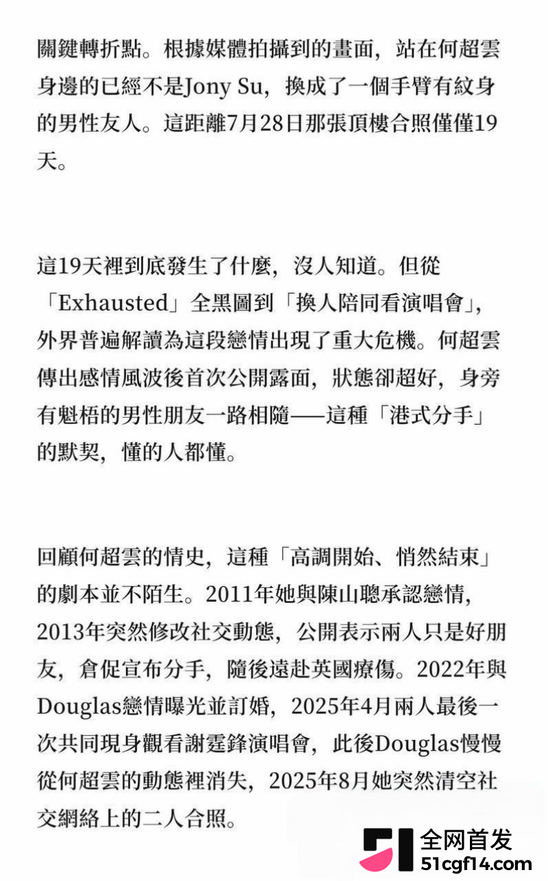 赌王千金 何超云 抛弃未婚夫官宣恋情28 赌王千金 何超云 抛弃未婚夫官宣恋情28