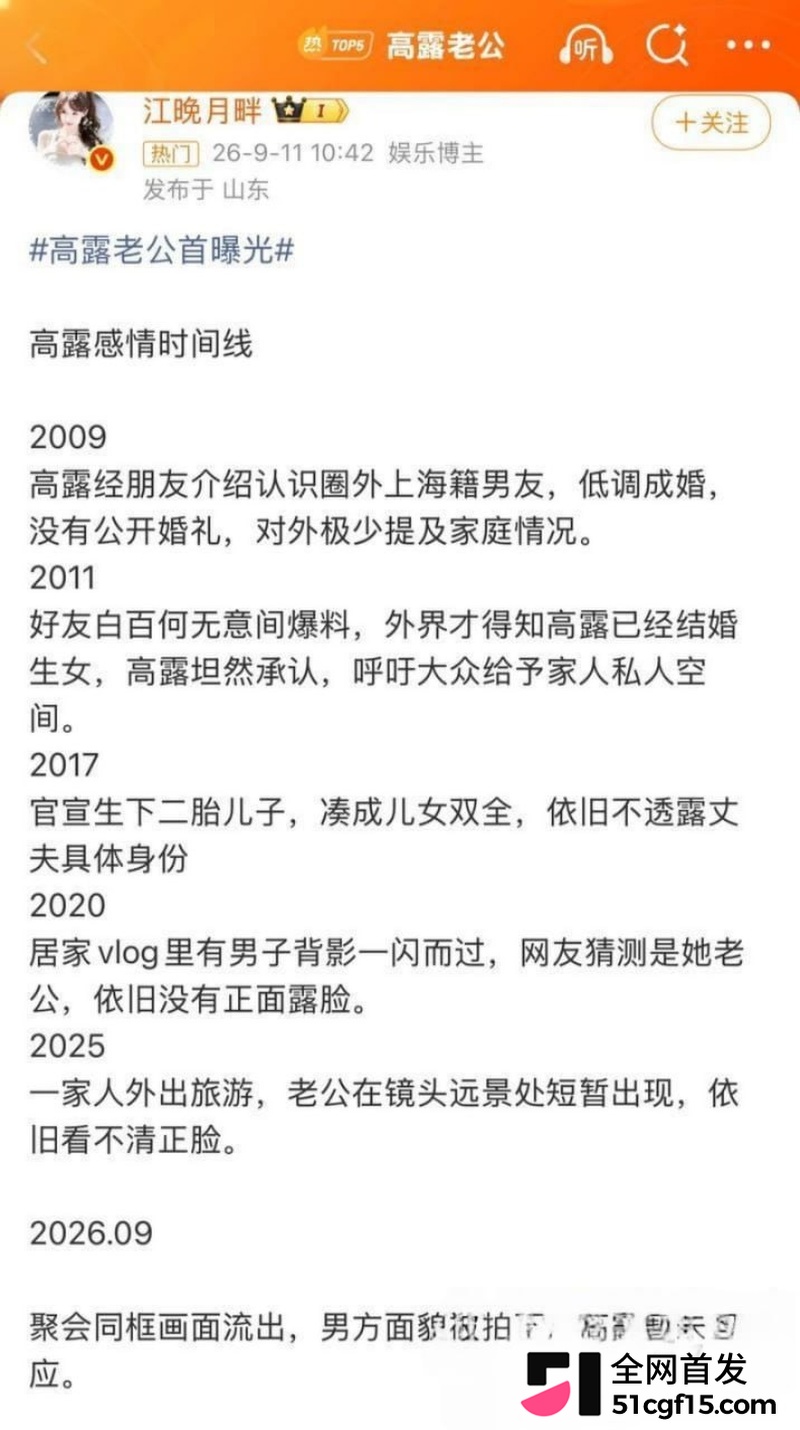 43岁女明星 高露 结婚秘闻 6 43岁女明星 高露 结婚秘闻 6