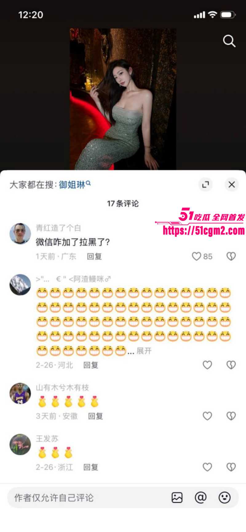 抖音网红赛琳cc拉黑粉丝事件030 抖音网红赛琳cc拉黑粉丝事件030