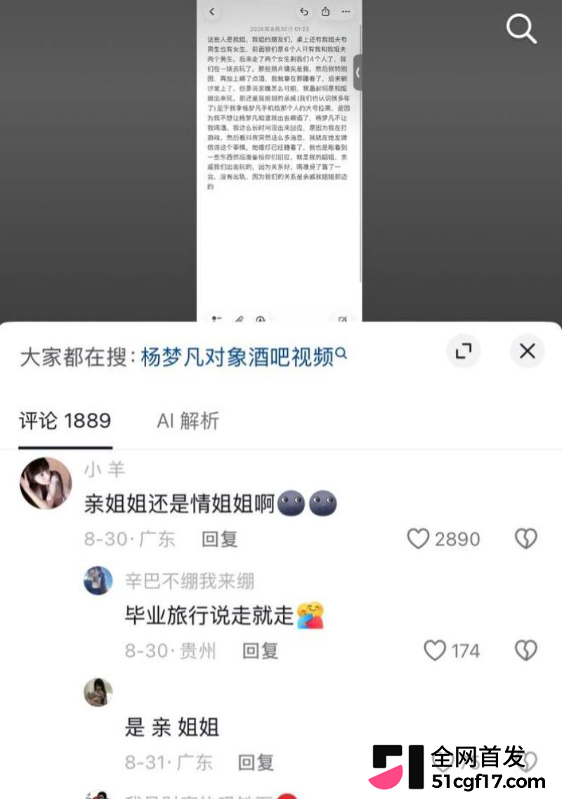 抖音网红Kiss酒吧搂吻被抓拍 16