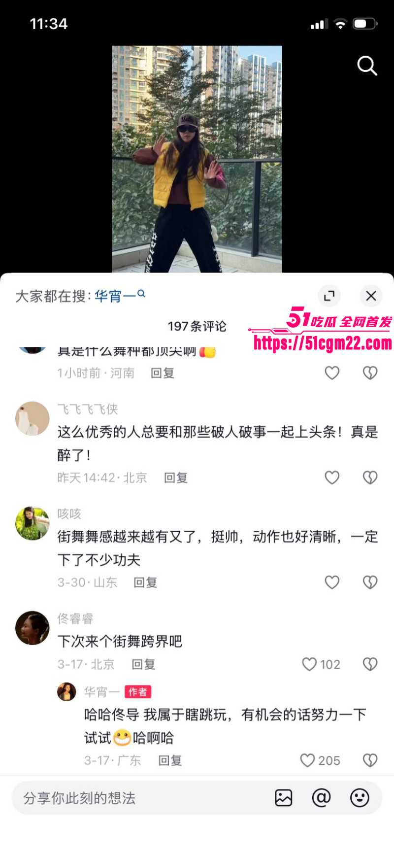 张寓帅小三花三三出轨事件049
