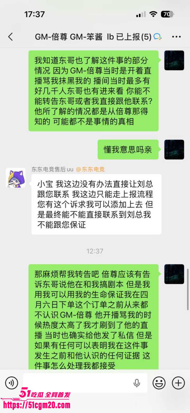 东东电竞董事长 刘旭东 24 东东电竞董事长 刘旭东 24