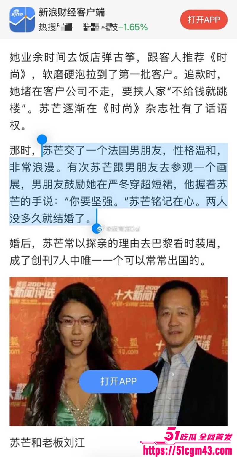 时尚前总裁苏芒 精英言论遭批双标 13 拷贝 时尚前总裁苏芒 精英言论遭批双标 13 拷贝