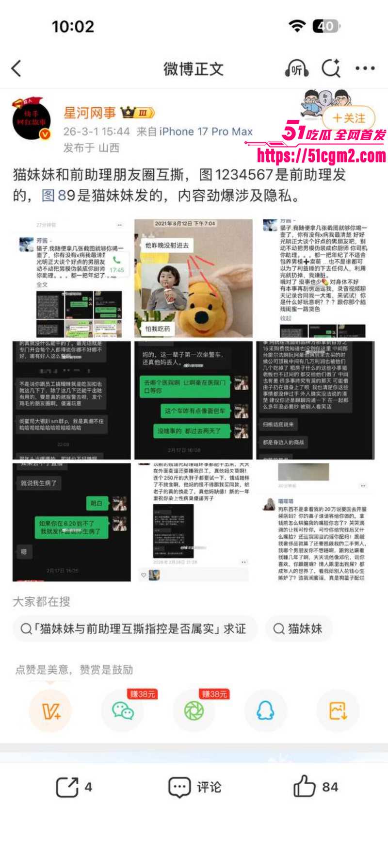 猫妹妹被前助理芳酱曝光08 猫妹妹被前助理芳酱曝光08