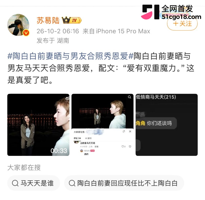 抖音网红 陶白白 前妻鹿角 3 抖音网红 陶白白 前妻鹿角 3