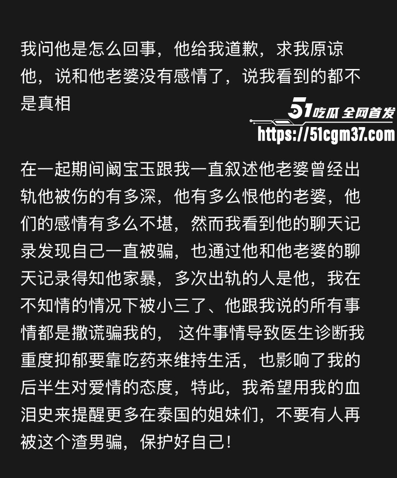 泰国佛牌圈老板娘 阳阳 遭山东渣男阚宝玉骗财骗色 5 泰国佛牌圈老板娘 阳阳 遭山东渣男阚宝玉骗财骗色 5